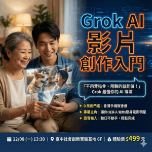 Grok AI 影片創作入門