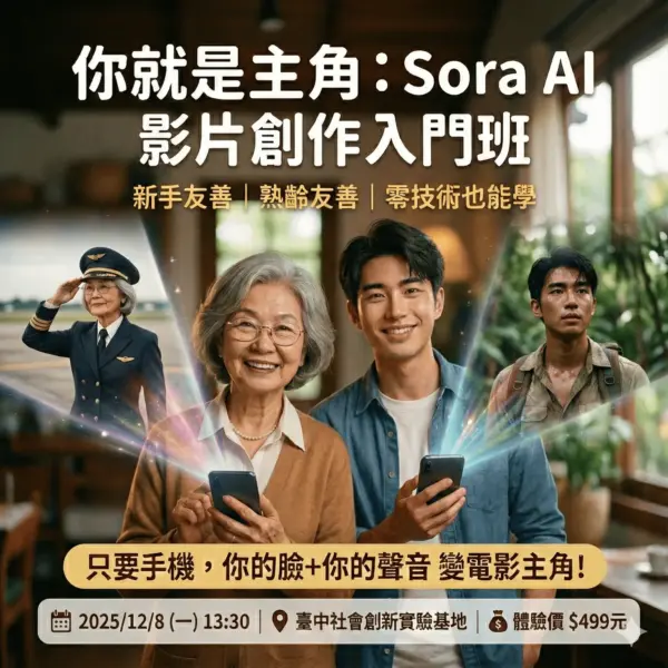 Gemini_Generated_Image_525dbq525dbq525d (1) 《你就是主角:Sora AI 影片創作入門班》